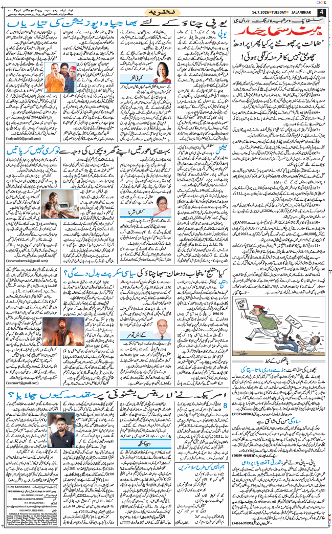 Main Edition 2026-07-14