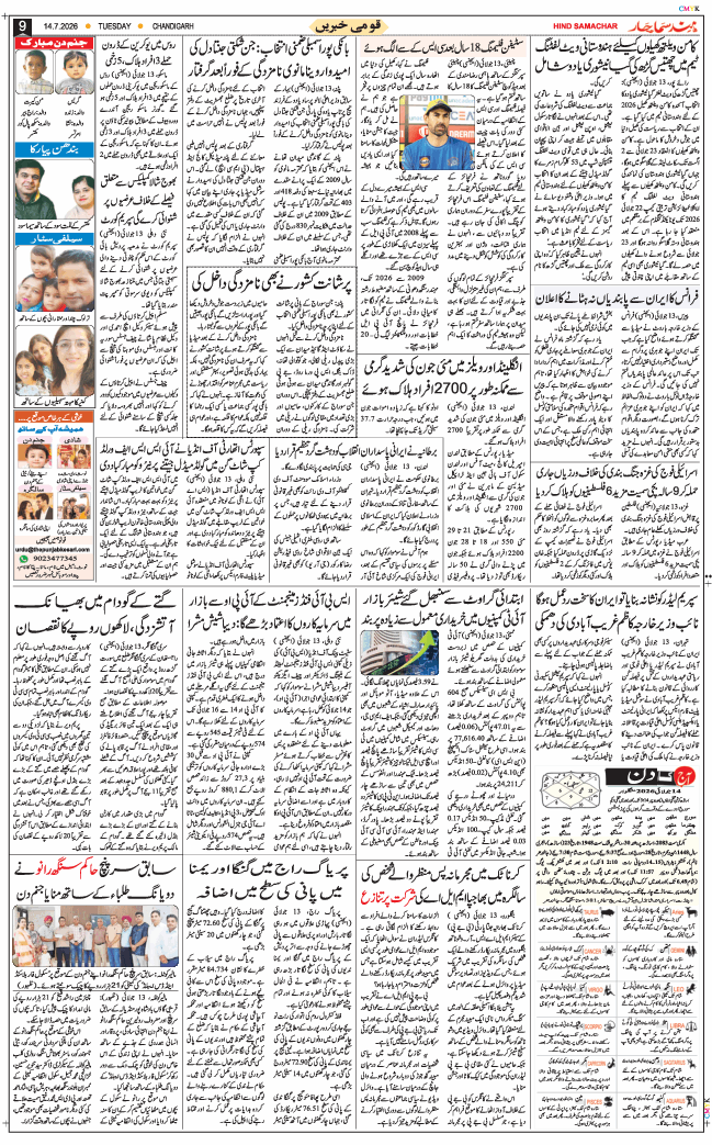 Chandigarh 2026-07-14