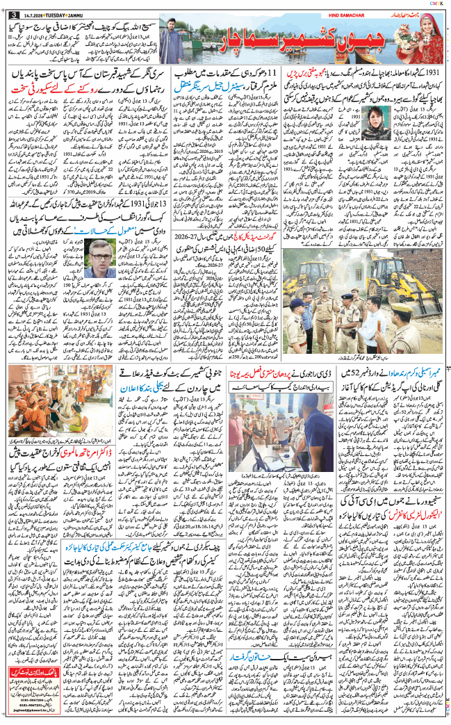 Jammu 2026-07-14