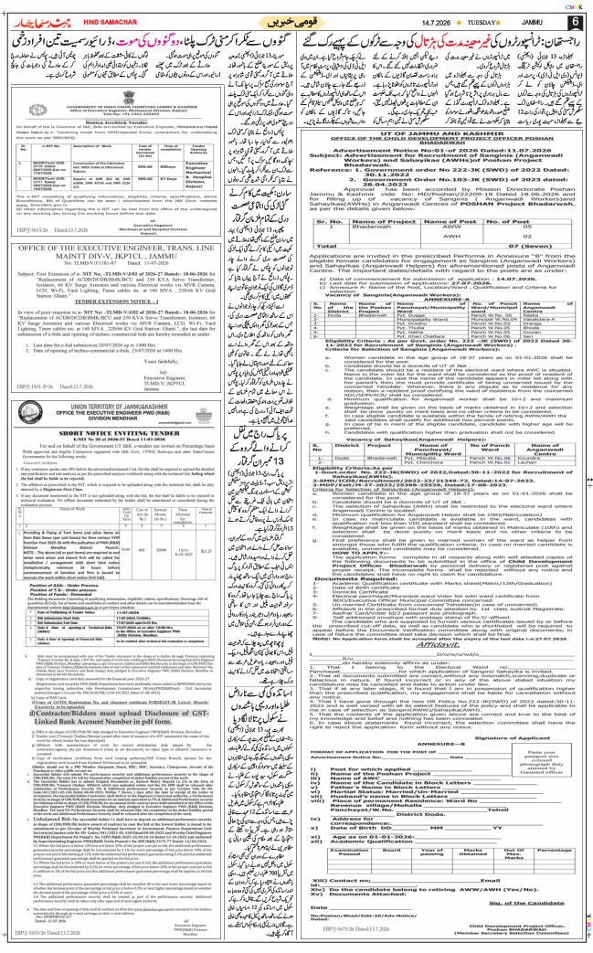 Jammu 2026-07-14