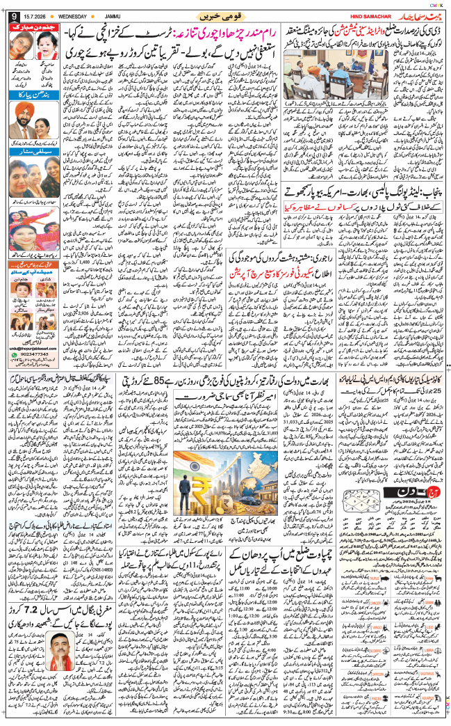 Jammu 2026-07-15