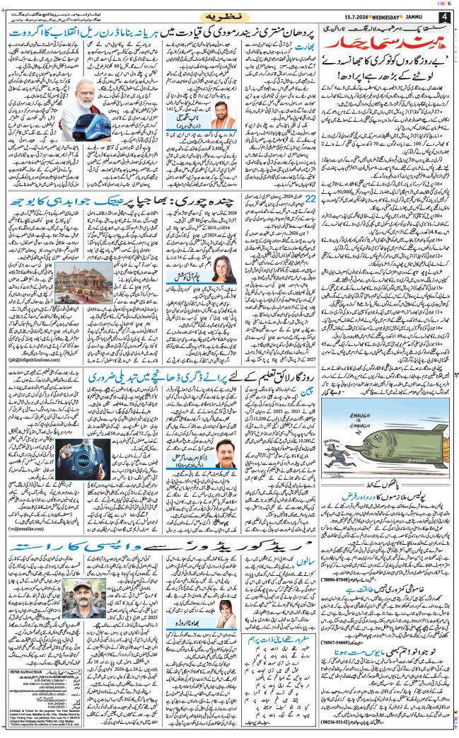 Jammu 2026-07-15