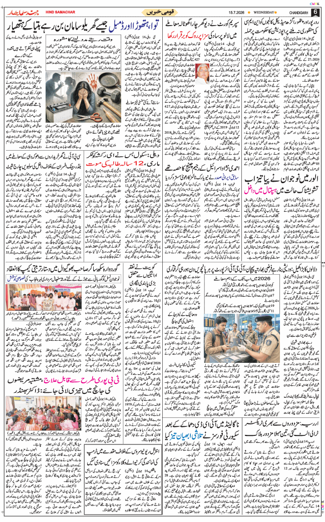 Chandigarh 2026-07-15