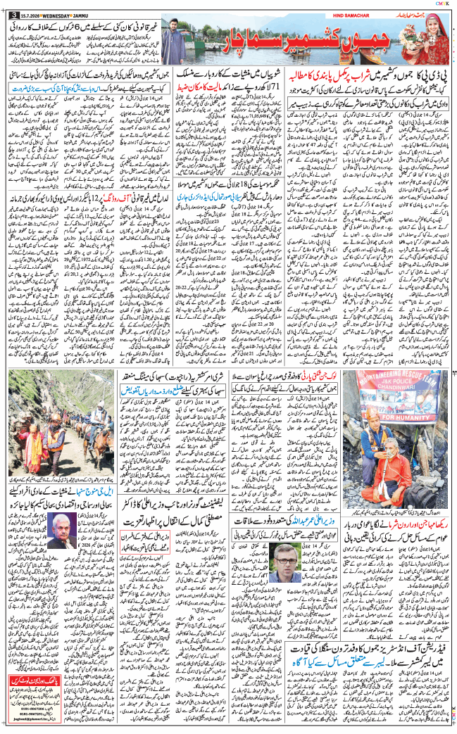 Jammu 2026-07-15