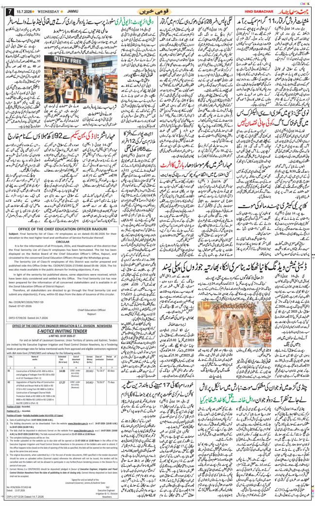 Jammu 2026-07-15