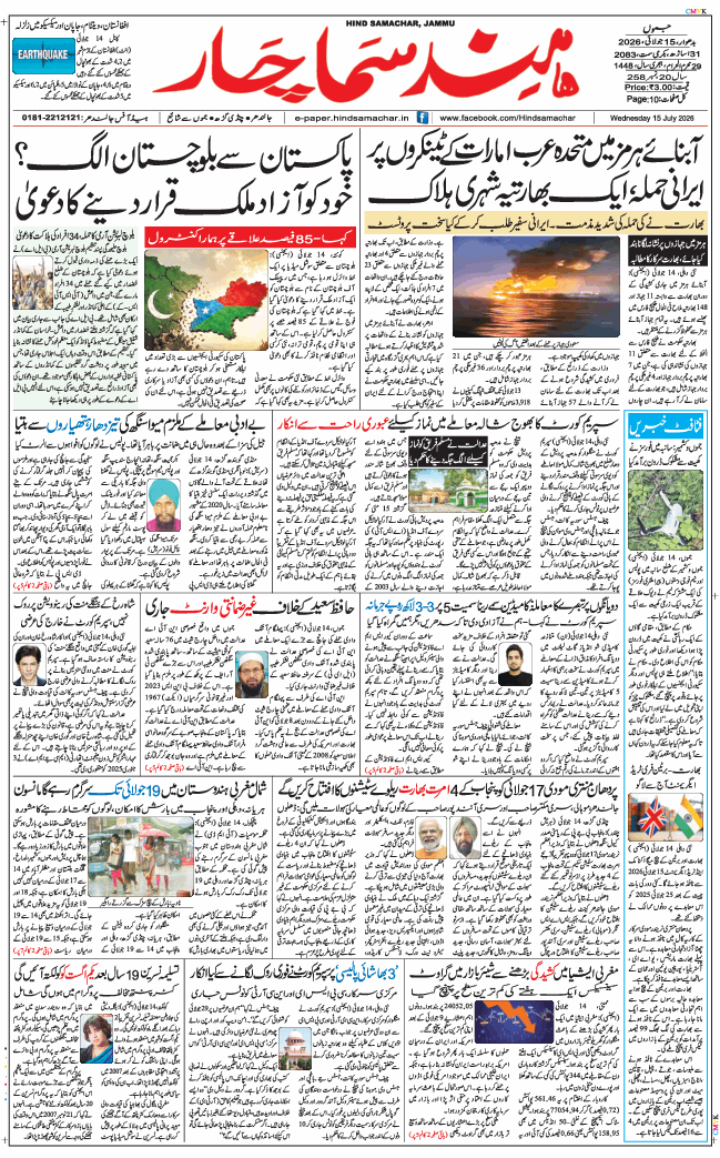 Jammu 2026-07-15