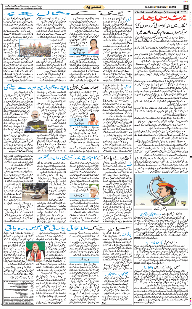 Jammu 2026-07-16