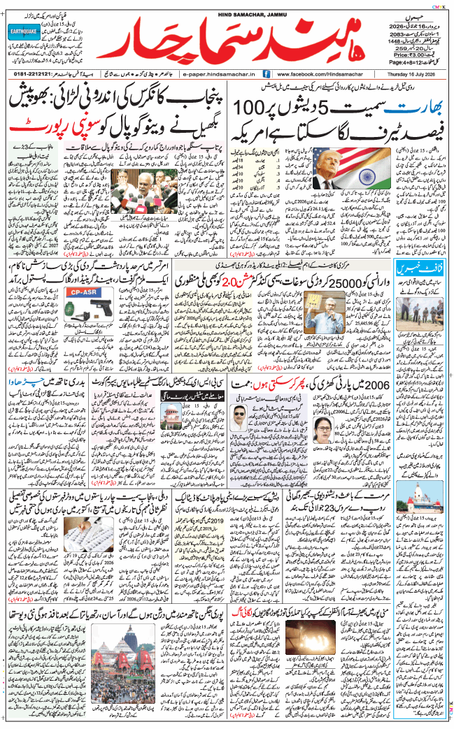 Jammu 2026-07-16