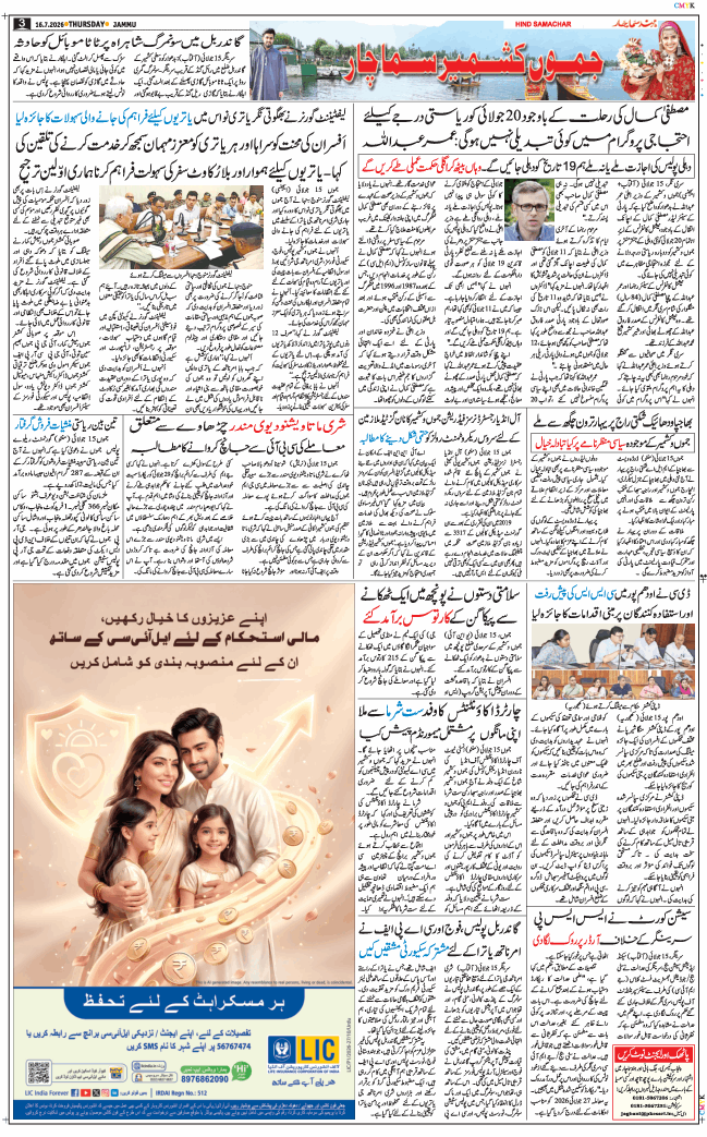 Jammu 2026-07-16