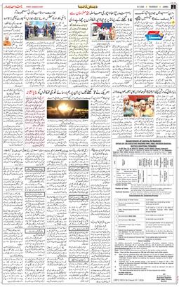 Jammu 2026-07-16