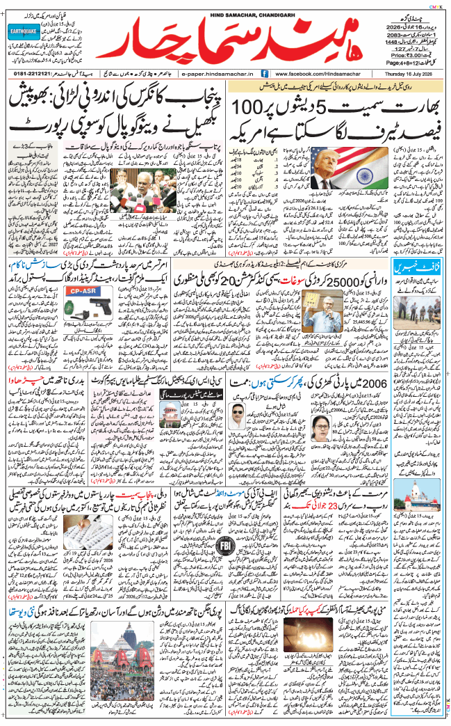 Chandigarh 2026-07-16