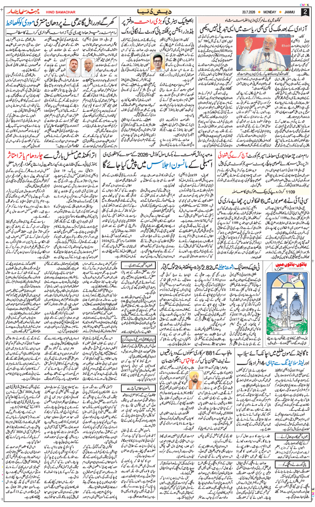 Jammu 2026-07-20