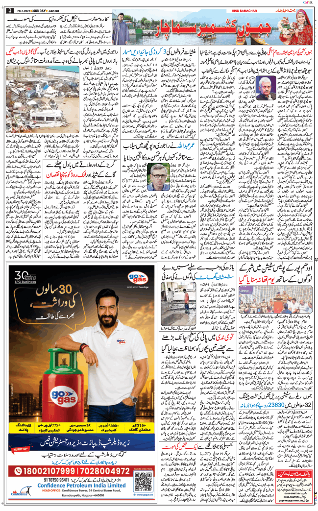 Jammu 2026-07-20