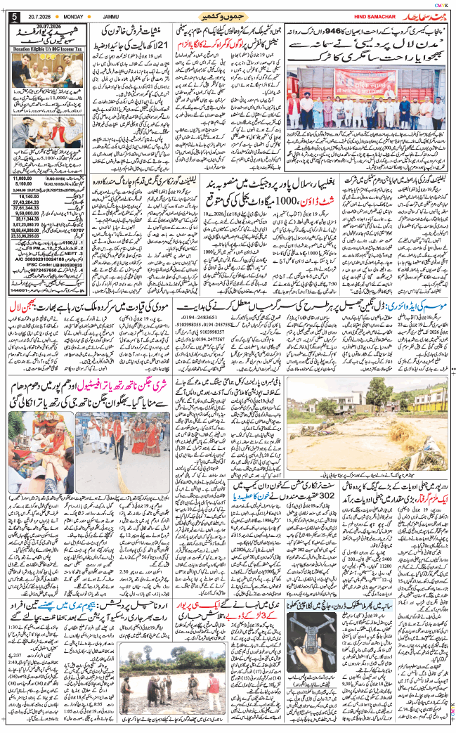 Jammu 2026-07-20