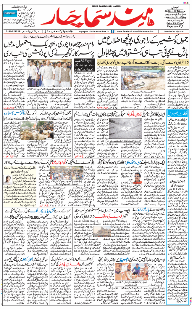 Jammu 2026-07-20