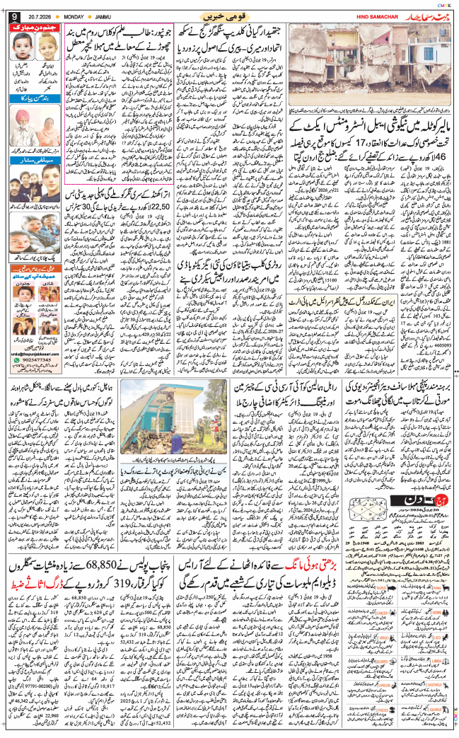 Jammu 2026-07-20