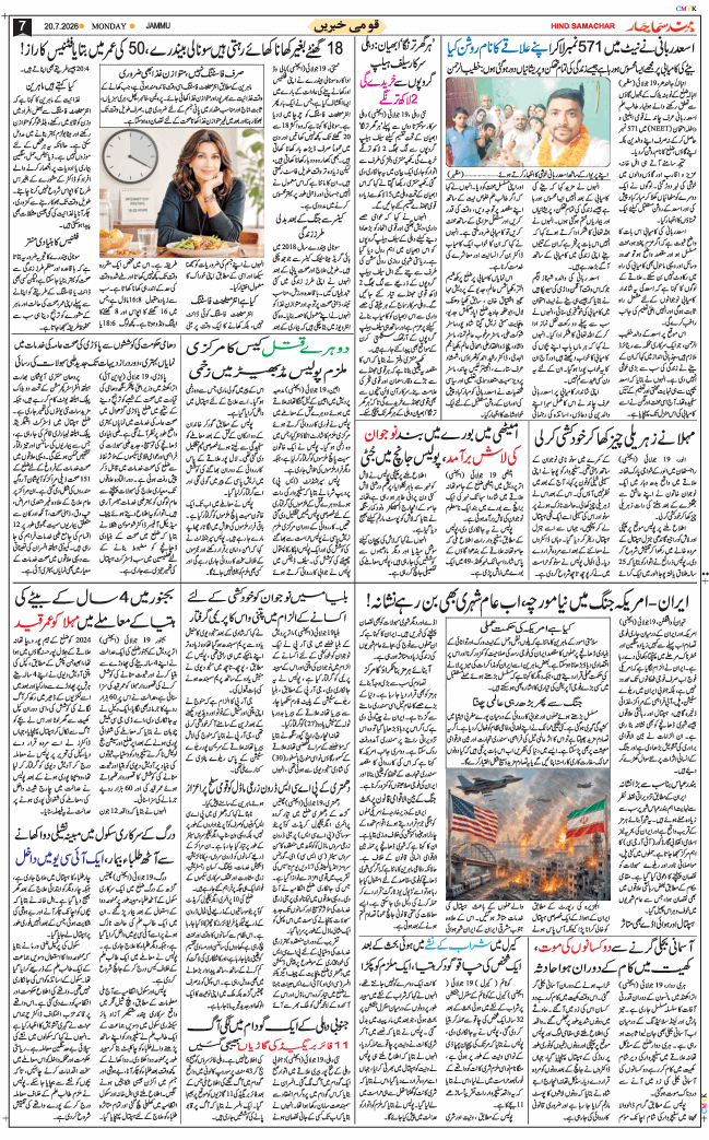 Jammu 2026-07-20