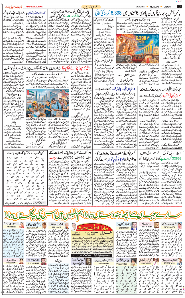 Jammu 2026-07-20