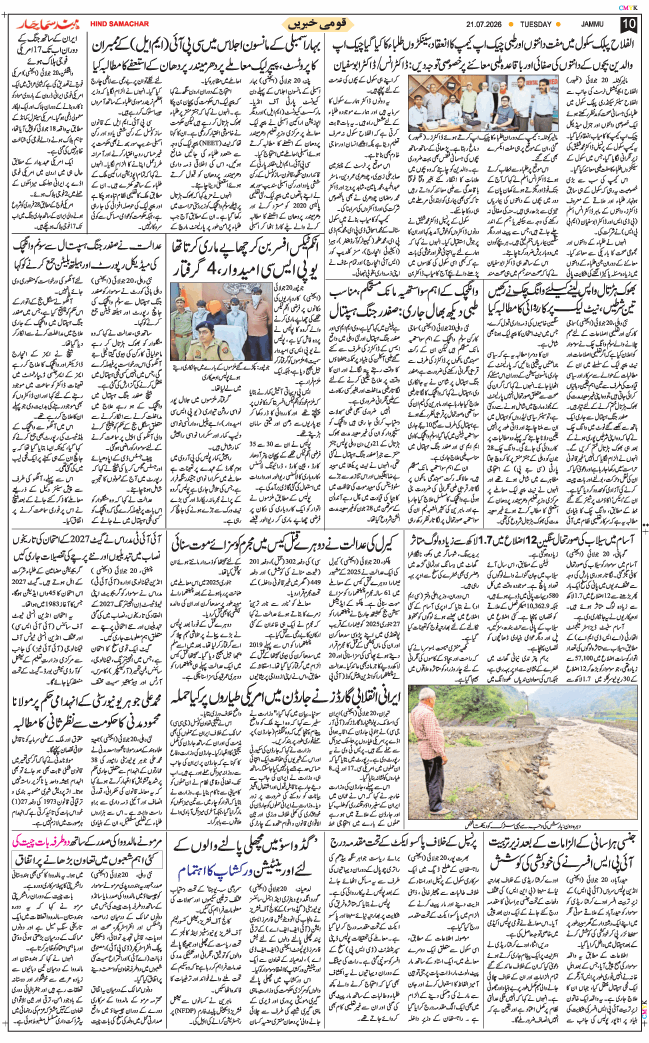 Jammu 2026-07-21