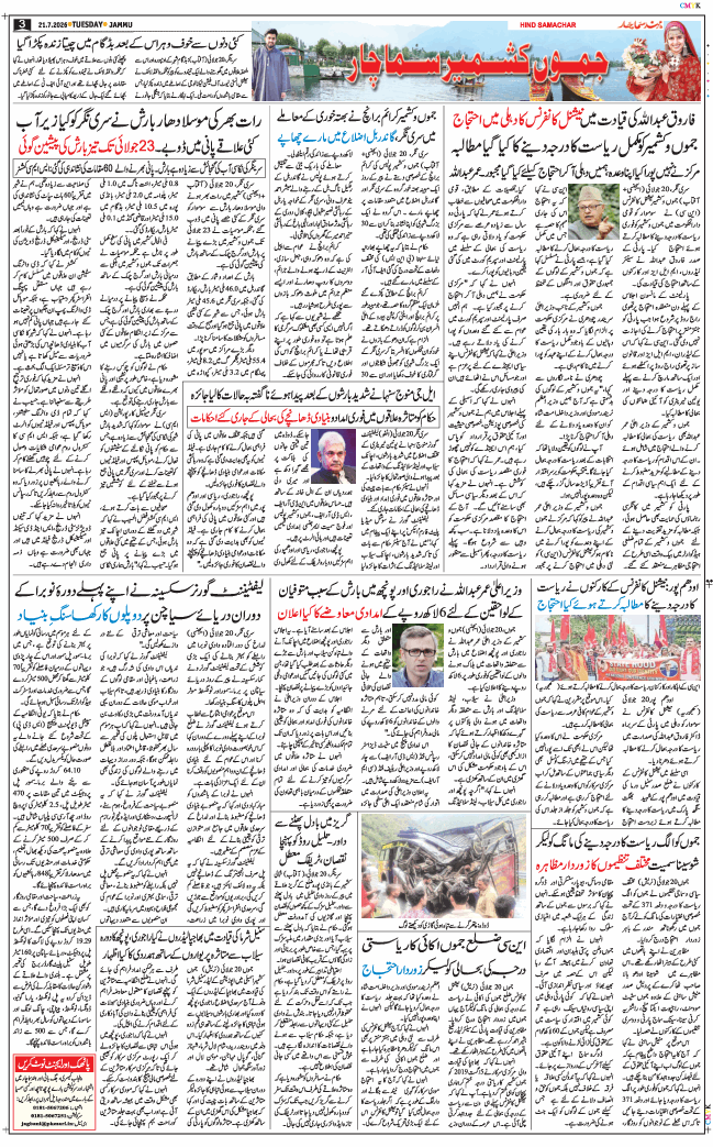 Jammu 2026-07-21