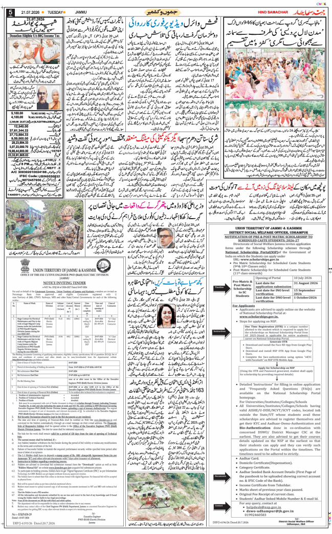 Jammu 2026-07-21