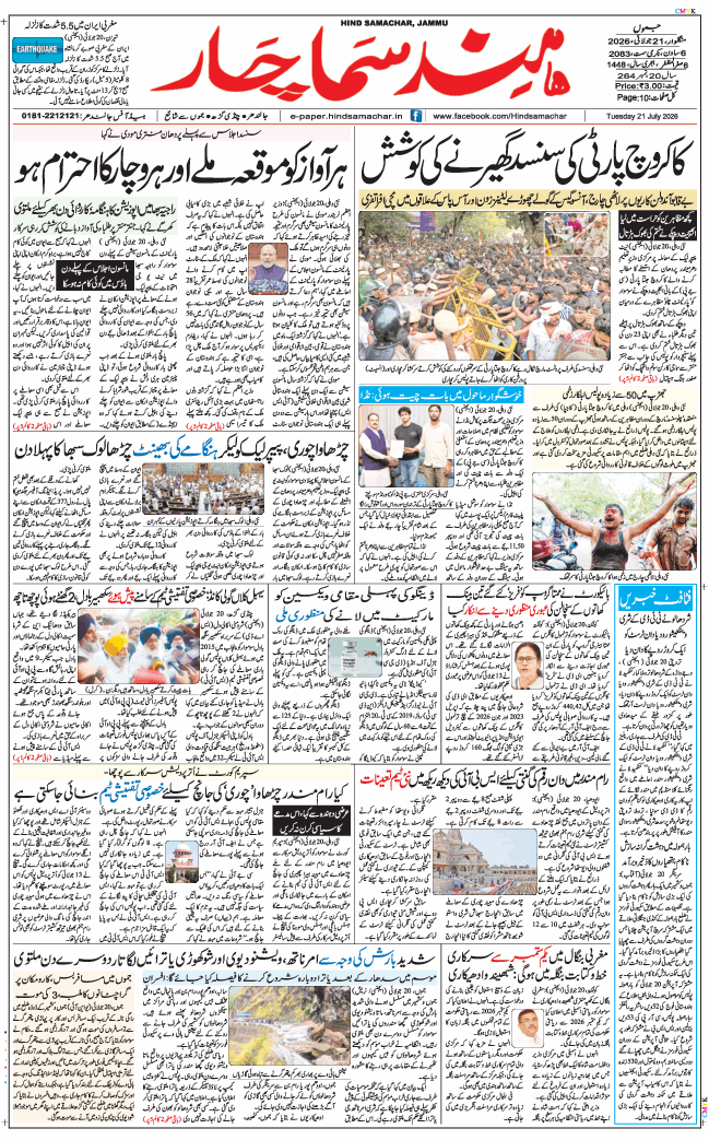 Jammu 2026-07-21