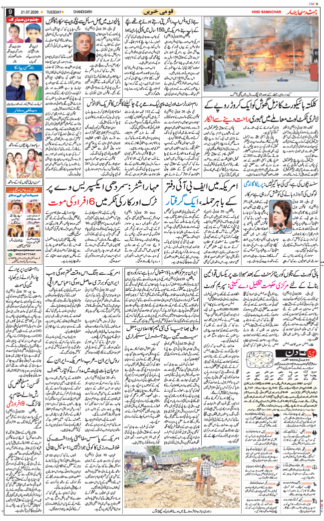 Chandigarh 2026-07-21