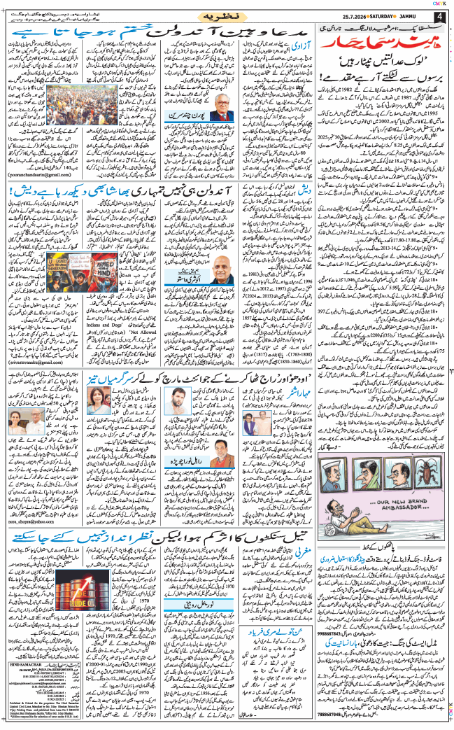 Jammu 2026-07-25