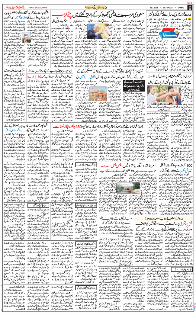Jammu 2026-07-25