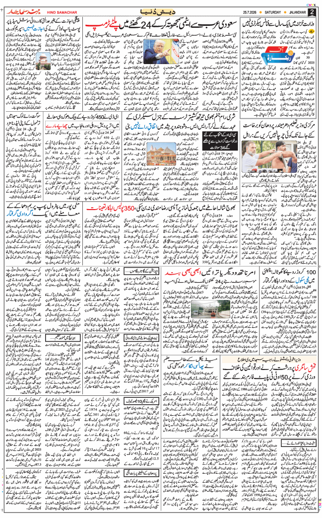 Main Edition 2026-07-25