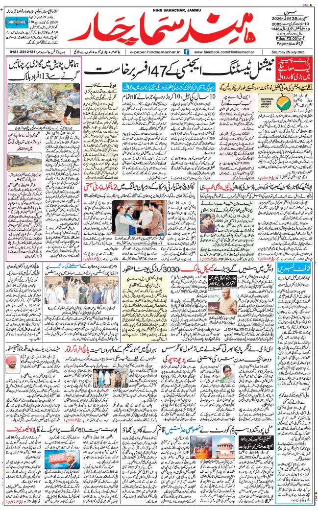 Jammu 2026-07-25