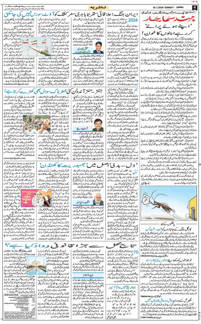 Jammu 2026-07-26