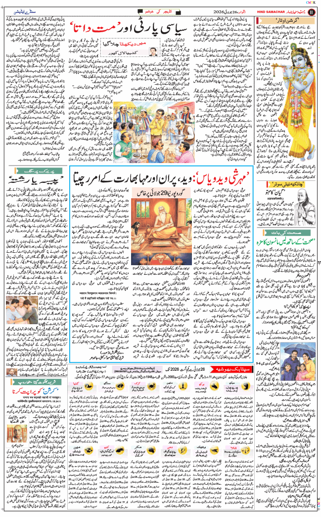 Main Edition 2026-07-26