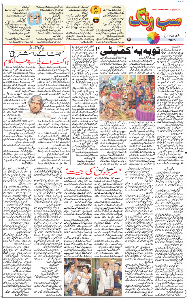 Jammu 2026-07-26