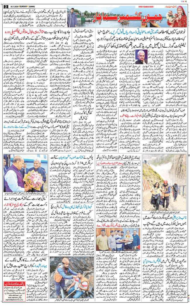 Jammu 2026-07-26
