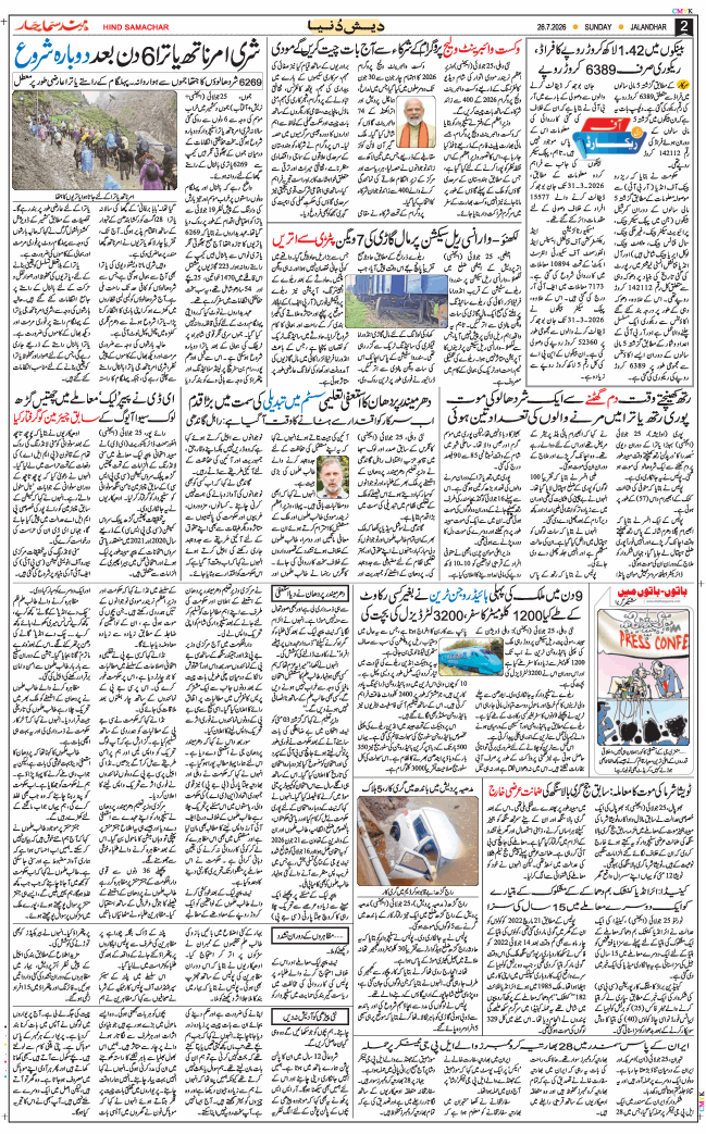 Main Edition 2026-07-26