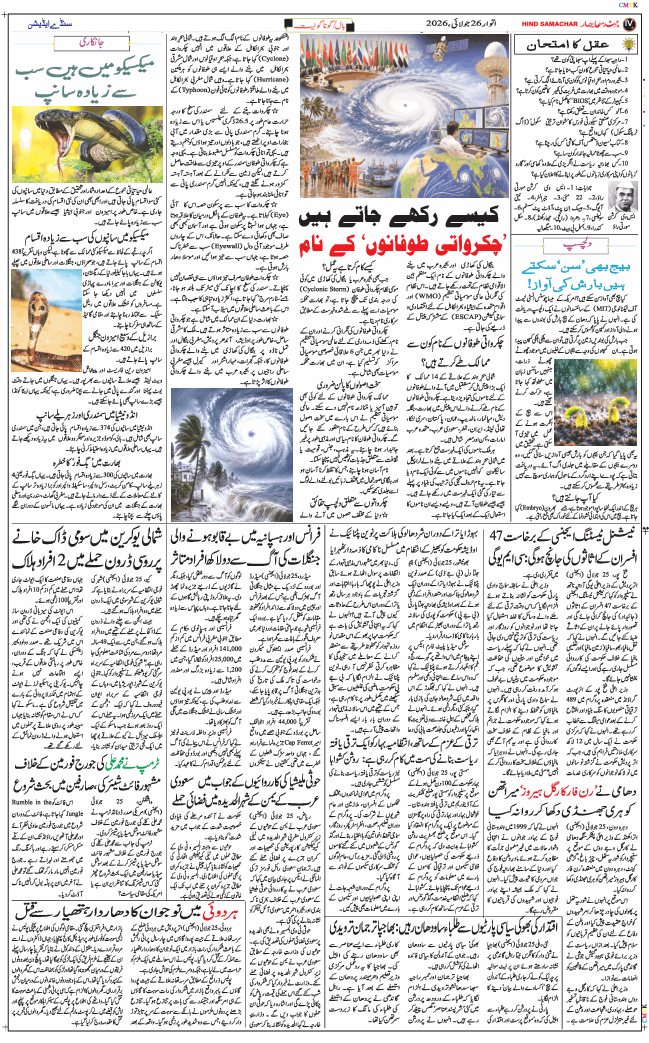 Jammu 2026-07-26