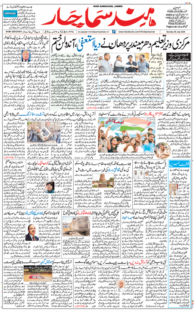 Jammu 2026-07-26