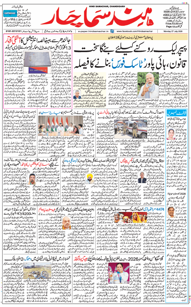 Chandigarh 2026-07-27