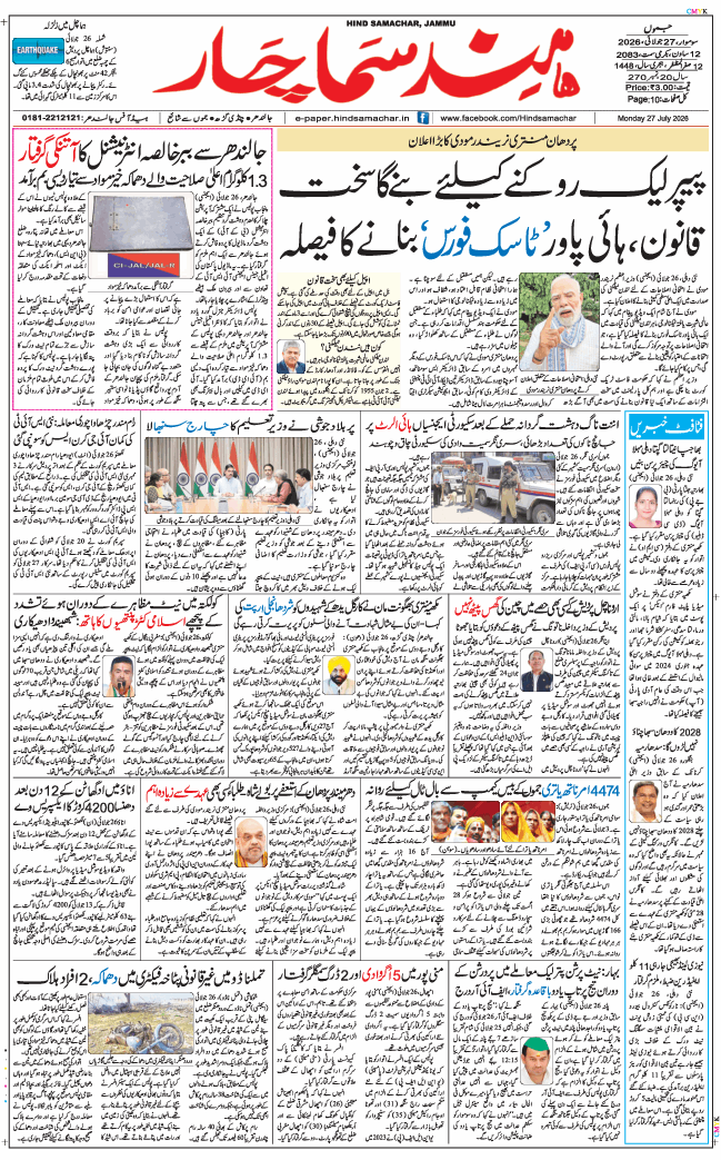 Jammu 2026-07-27
