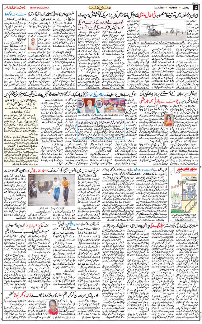 Jammu 2026-07-27