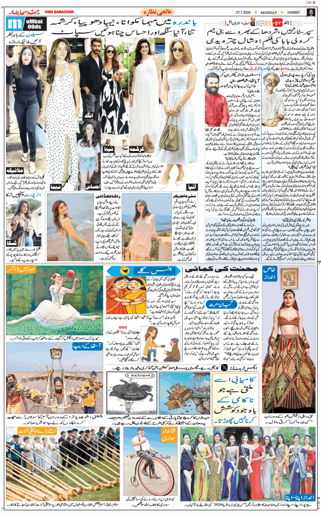 Jammu 2026-07-27