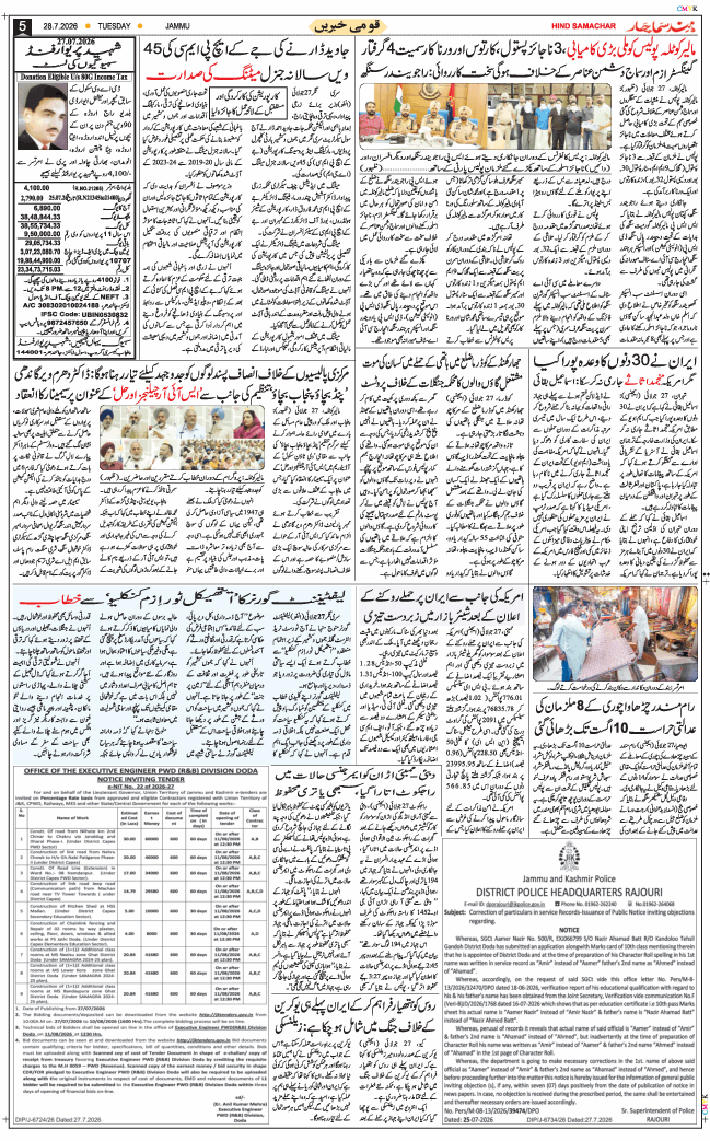 Jammu 2026-07-28