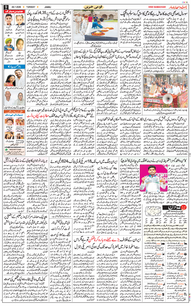 Jammu 2026-07-28