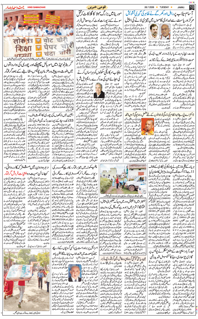Jammu 2026-07-28