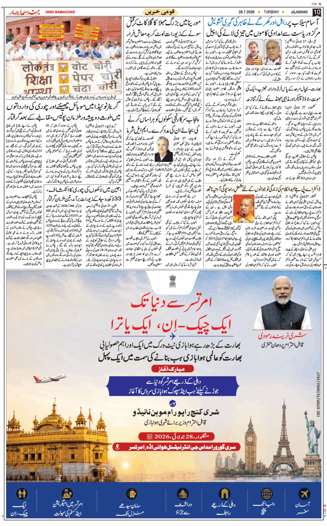 Main Edition 2026-07-28