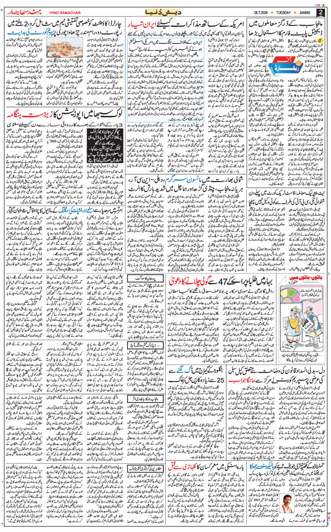 Jammu 2026-07-28