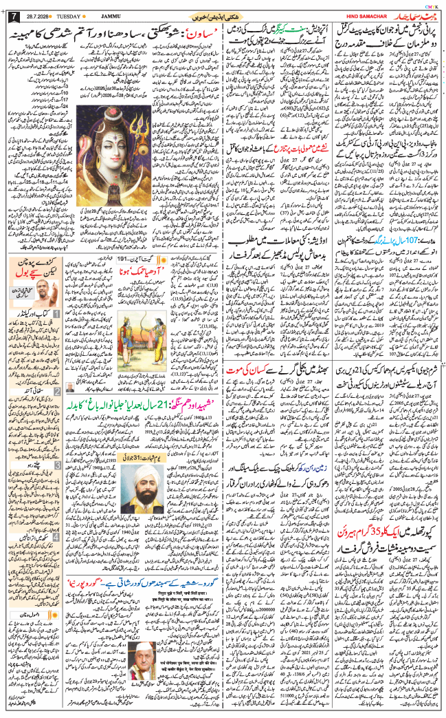 Jammu 2026-07-28