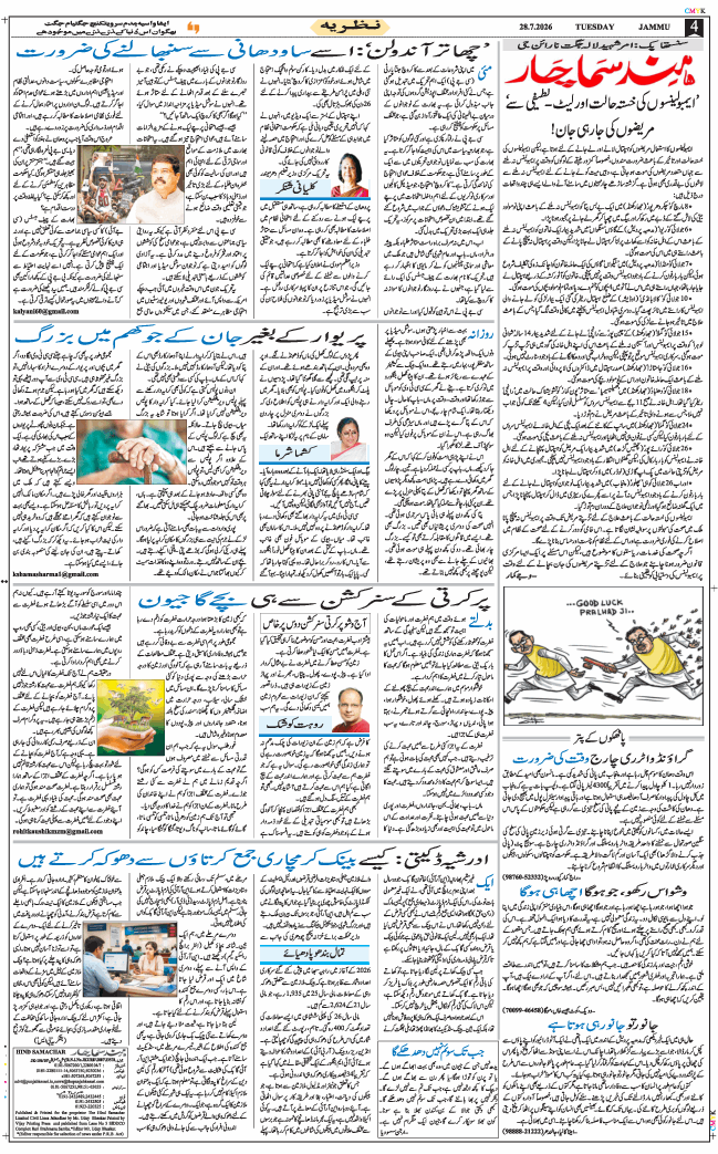 Jammu 2026-07-28