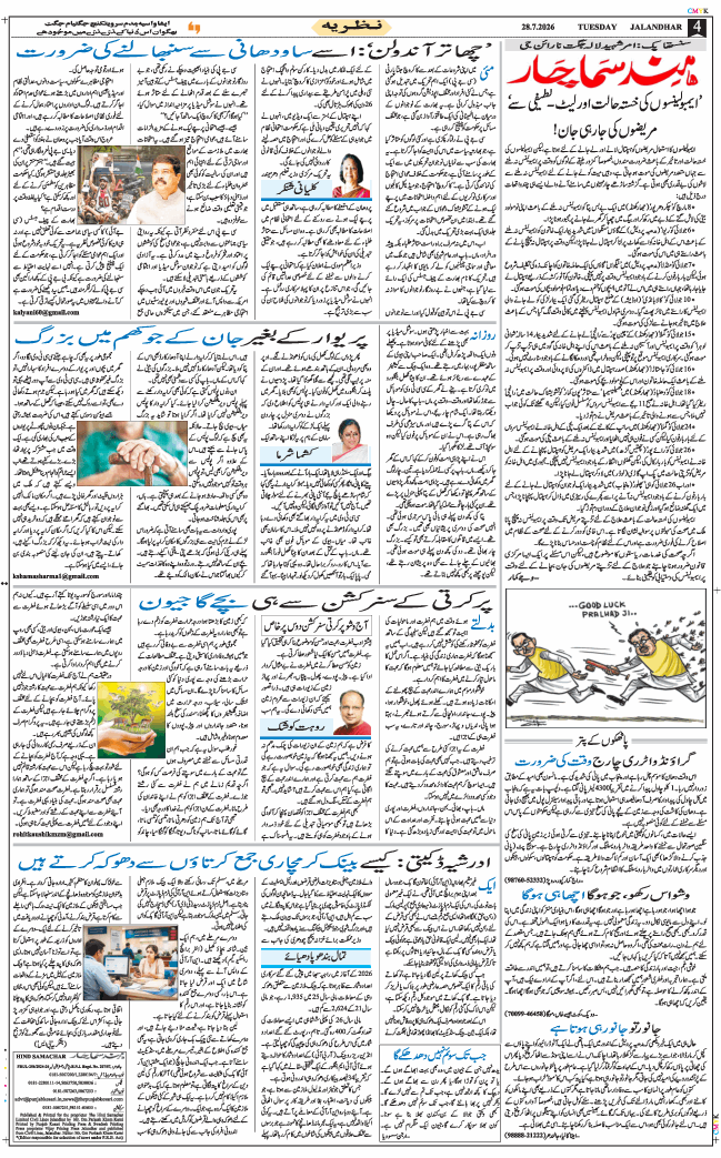 Main Edition 2026-07-28
